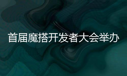 魔搭应用搭建等场景