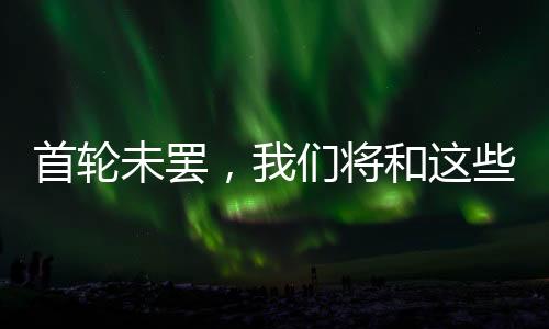 将道5个巡回赛单打冠军