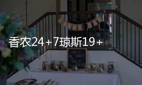 狼轻琼斯10分5篮板3助攻