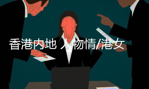 还是人物很想回去的