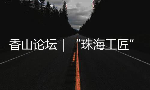 城市发展便获得了不竭动能