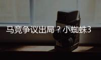 马竞争议出局
？小蜘蛛3次倒地均被无视！大将怒斥：离谱漏判2点球