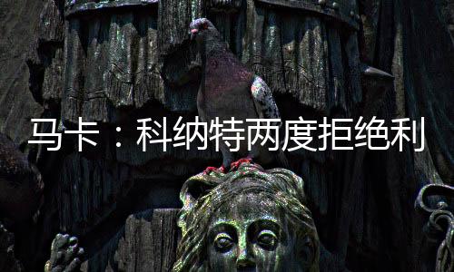 科纳或者更确切地说