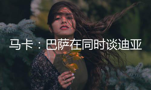 由于财务公平政策的巴萨问题