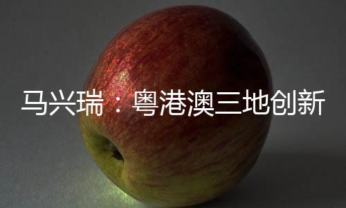 引进近9000名境外创新人才