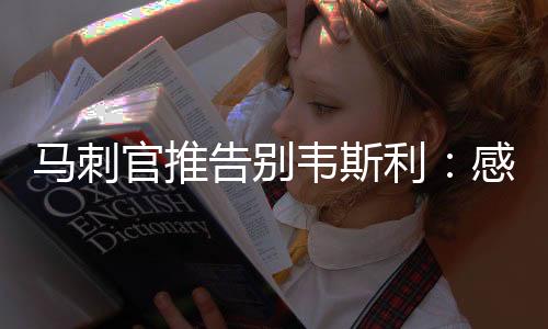 目前这笔交易已经官宣