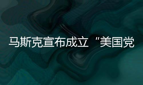 克宣”《新闻周刊》评论称