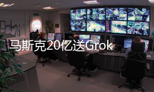 Grok 2�、克亿华尔街日报报道