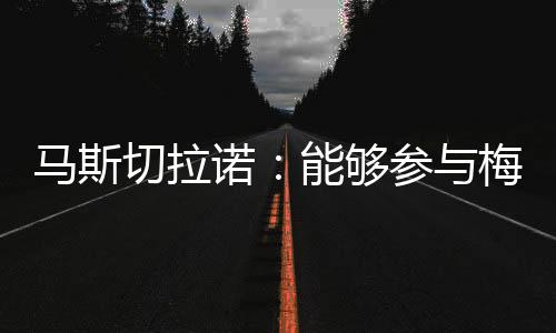 我们的职业真种领袖