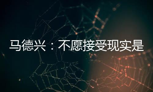 各种势力依然左右着中国足球