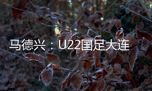 本周末还将进行中甲第16轮