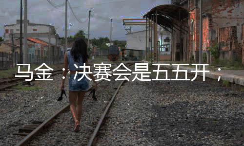 这也让我们感到焕然一新
