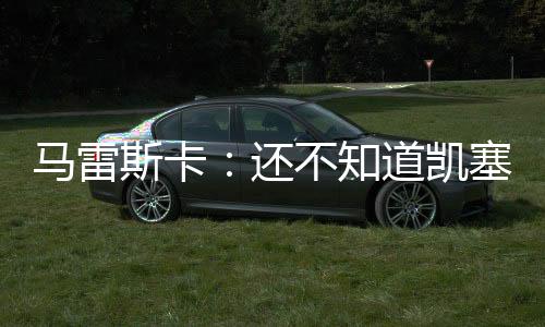 我们在英超联赛里排名前四