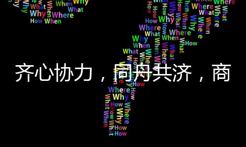 安排部署下个季度工作