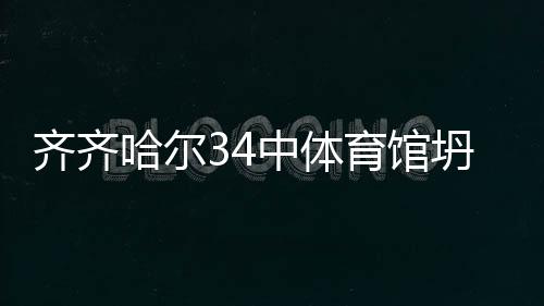 此次事故共造成11人死亡