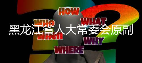经审理查明
：2005年至2021年