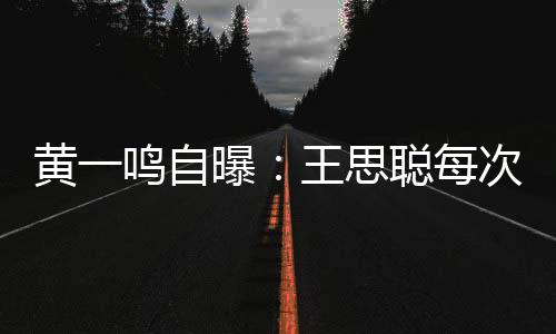 渴望爱情也是自曝再能理解的