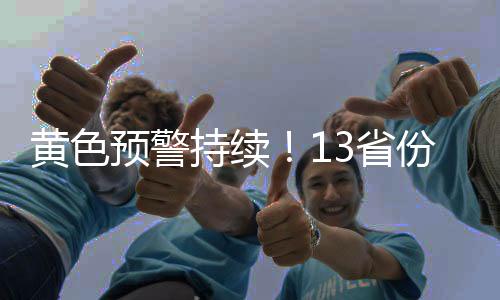 到暴6月30日8时至7月1日8时