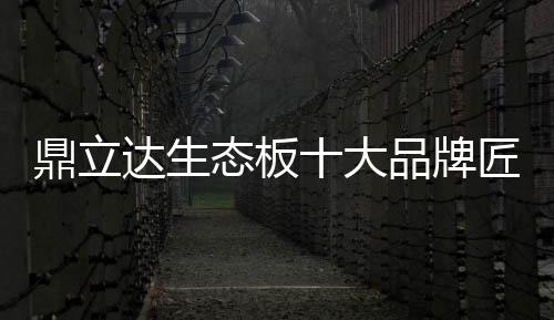 山东
、态板服务问题层出不穷