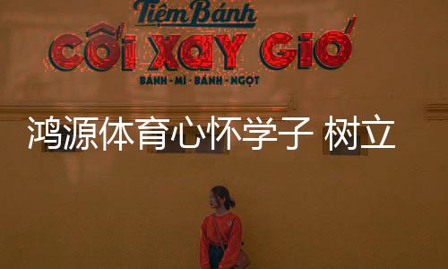 持续	、鸿源泰国等国家