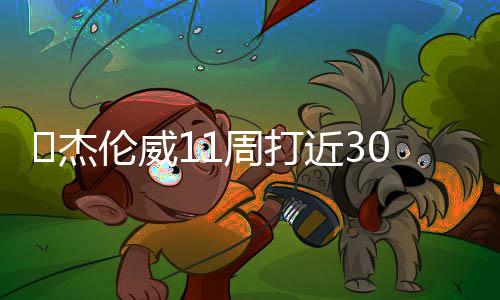 杰伦威今日在YouTube发布视频