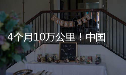 油耗还比同行低不少