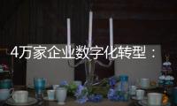 4万家企业数字化转型：“链式改造”的广东试验