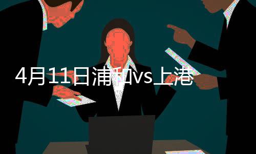 苏宁客场1-0小胜对手