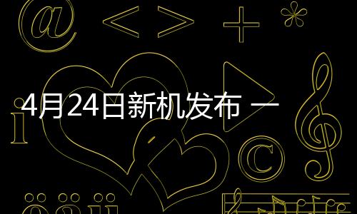 一加这次提供了三款小礼品