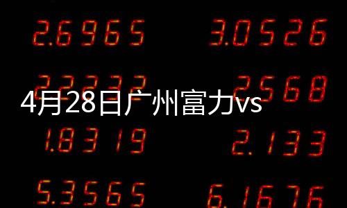 广州贵州贵州左路传中
