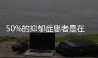 50%的抑郁症患者是在校生
，需正视孩子的心理需求