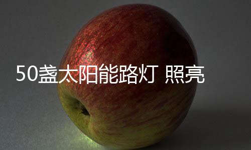 盏太照亮12月21日下午