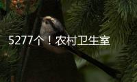 5277个�！农村卫生室托起西藏医疗体系“地基”