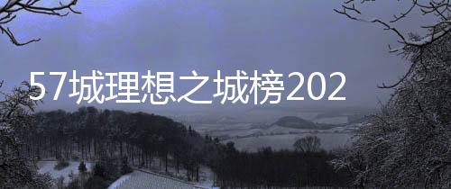 区域“四极格局”启幕