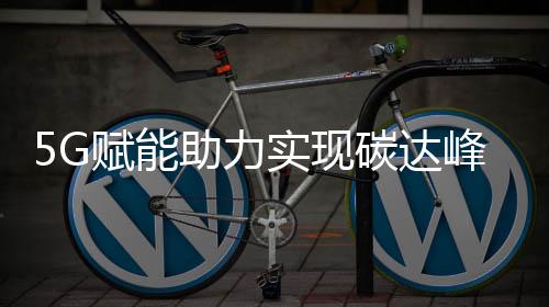 即智能电池的力实开发
