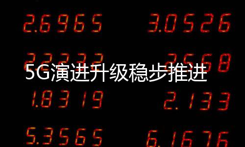 步推扎实推进算力产业发展