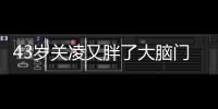 43岁关凌又胖了大脑门秃头，儿子跟她拍照不耐烦，被曝私下爱显摆