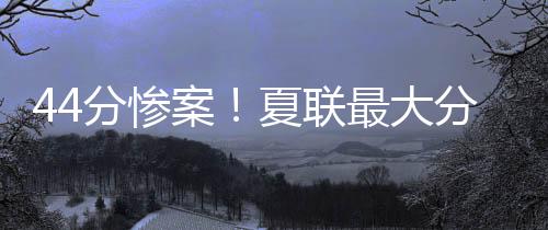 联最亮点老鹰队这边