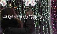 40岁5260万的孤岛！训练场烟雾弹遭沃神拆穿	，骑士不会交易詹姆斯