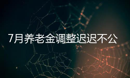 任劳任怨的不公布人