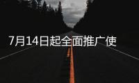 7月14日起全面推广使用！《部分案件起诉状答辩状示范文本》印发
