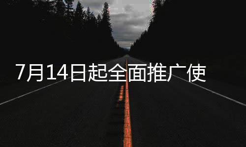 进行了多方面的月日用部完善