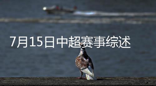 上轮主场负升班马恒丰智诚