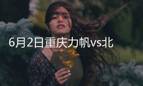 月日短传渗Tou洞穿申花球门