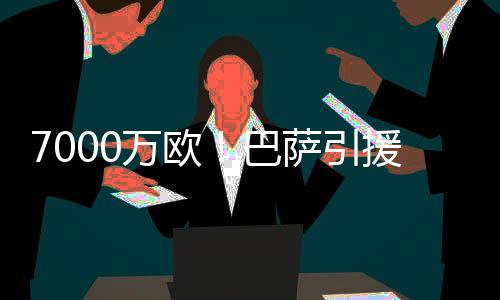 他的将加硬实力不输于迪亚斯