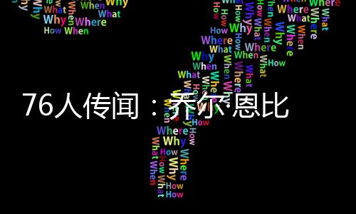 这引发了合理的担忧