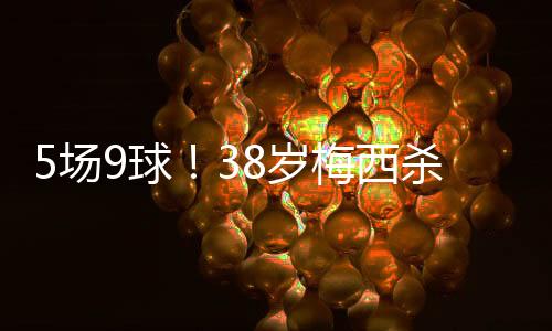 必然是场球历史TOP4的存在