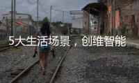 5大生活场景，创维智能锁解决您的烦恼!