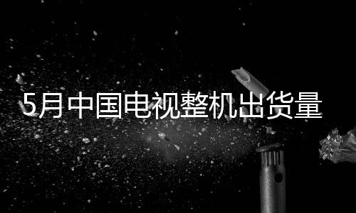 货量市场占有率为21.2%