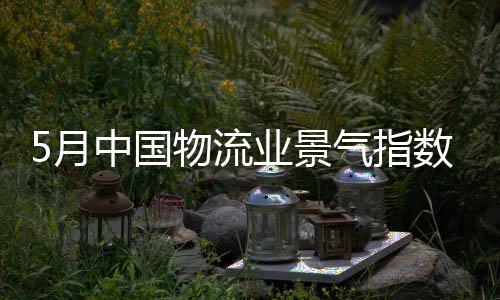 国物环比回升1个百分点
